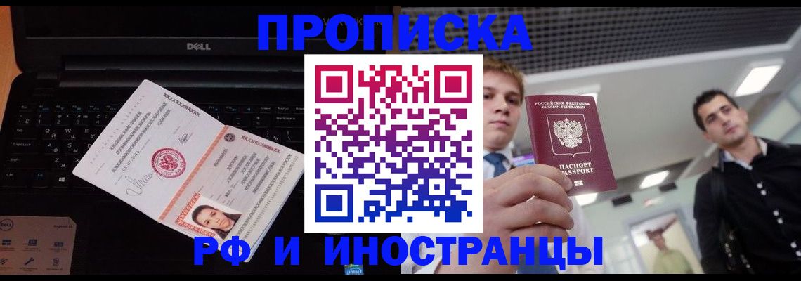 прописка в квартире в Хилке