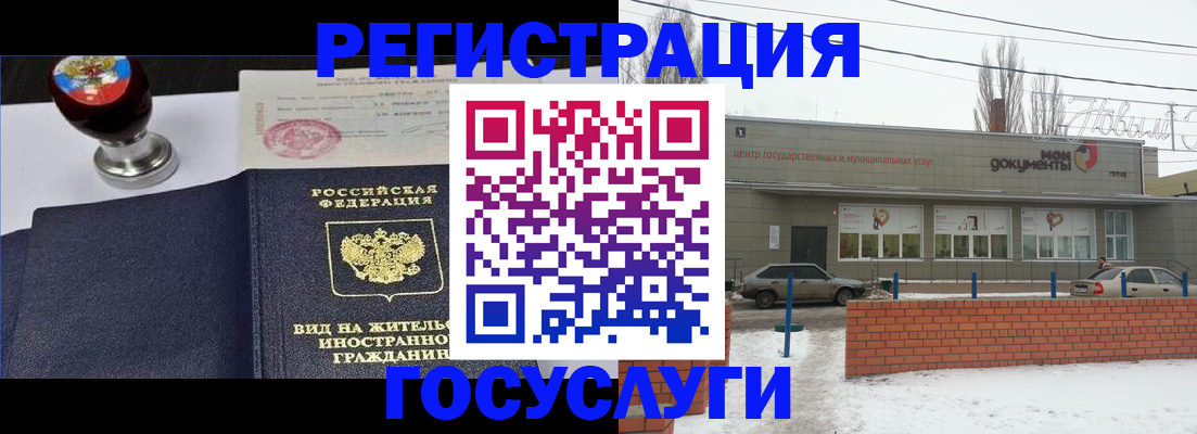 прописка для работы в Хилке
