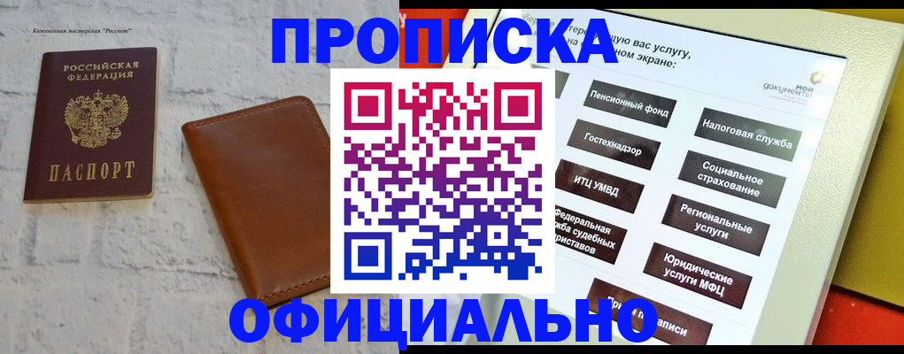 временная регистрация в квартире в Хилке