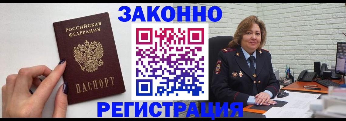 прописка в Хилке