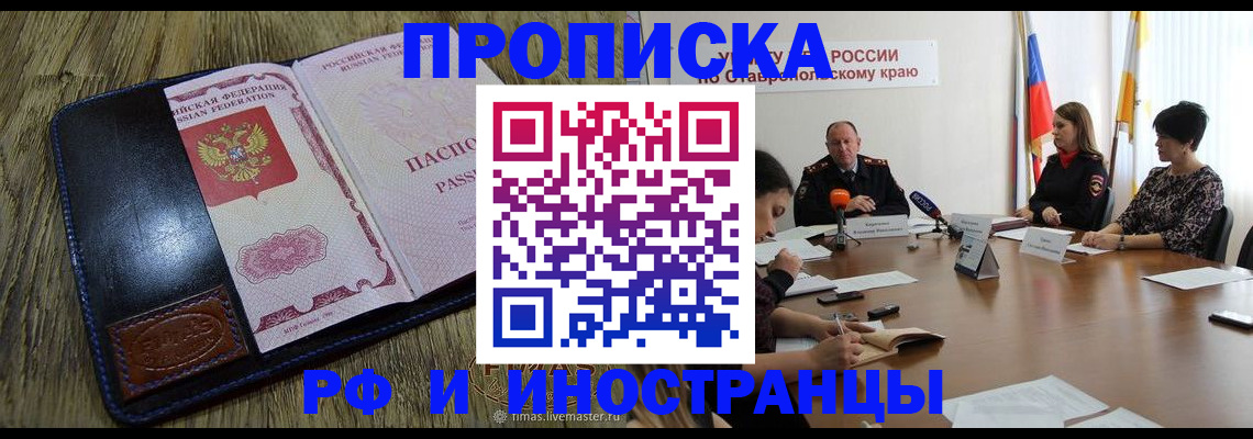 прописка ребенка в Хилке