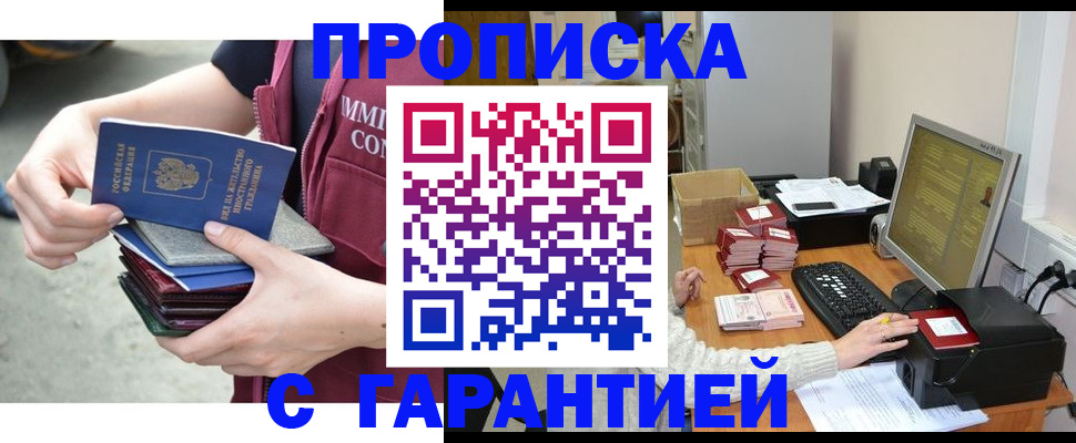 прописка законно в Хилке