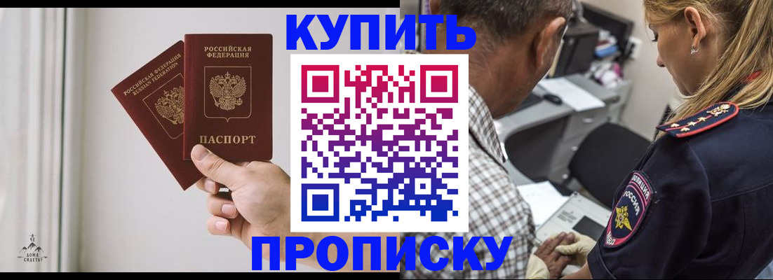 прописка гарантия в Хилке